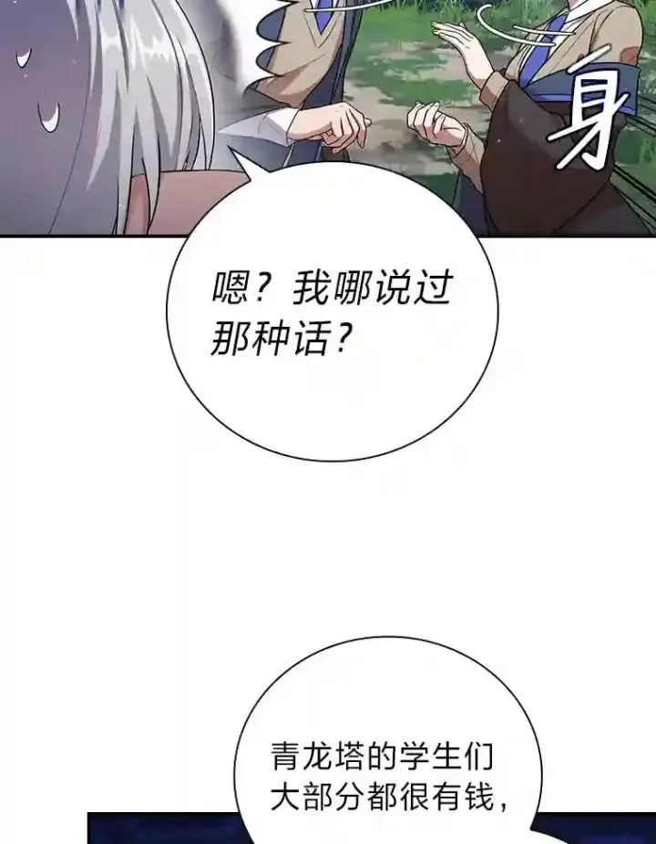 《厌学魔法师想毕业》10.丰盛的美食图103