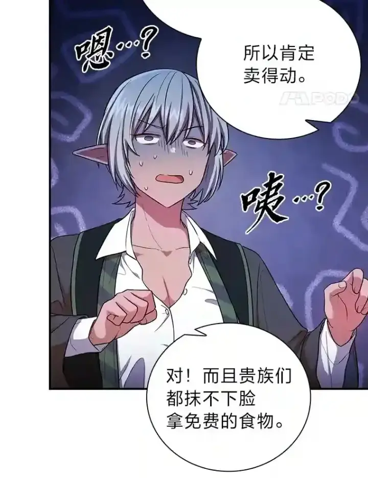 《厌学魔法师想毕业》10.丰盛的美食图104
