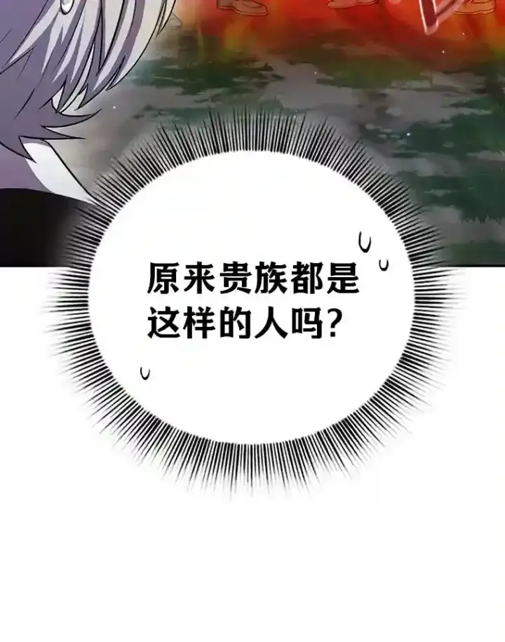 《厌学魔法师想毕业》10.丰盛的美食图106