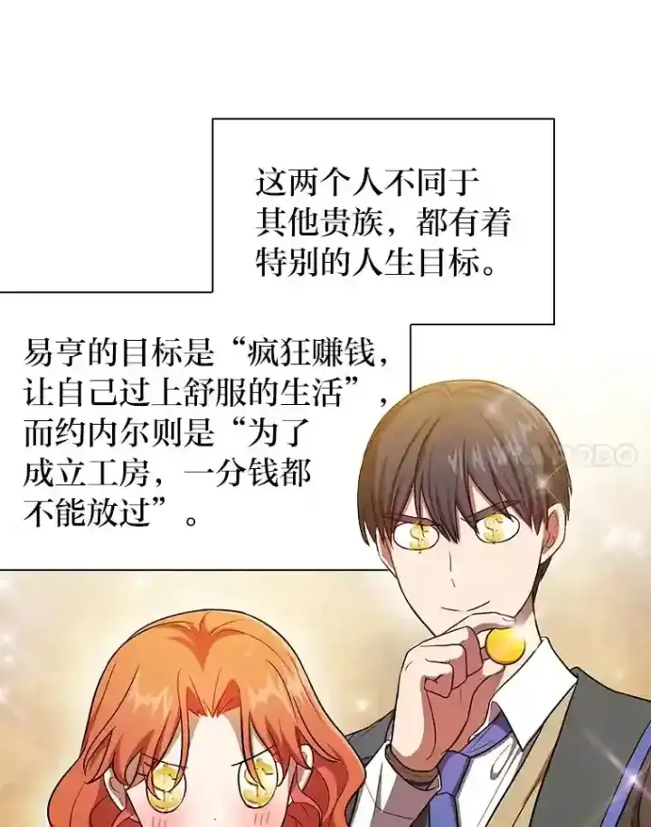 《厌学魔法师想毕业》10.丰盛的美食图107