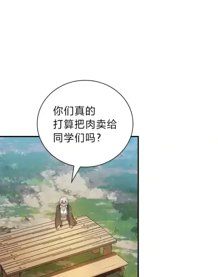 《厌学魔法师想毕业》10.丰盛的美食图109
