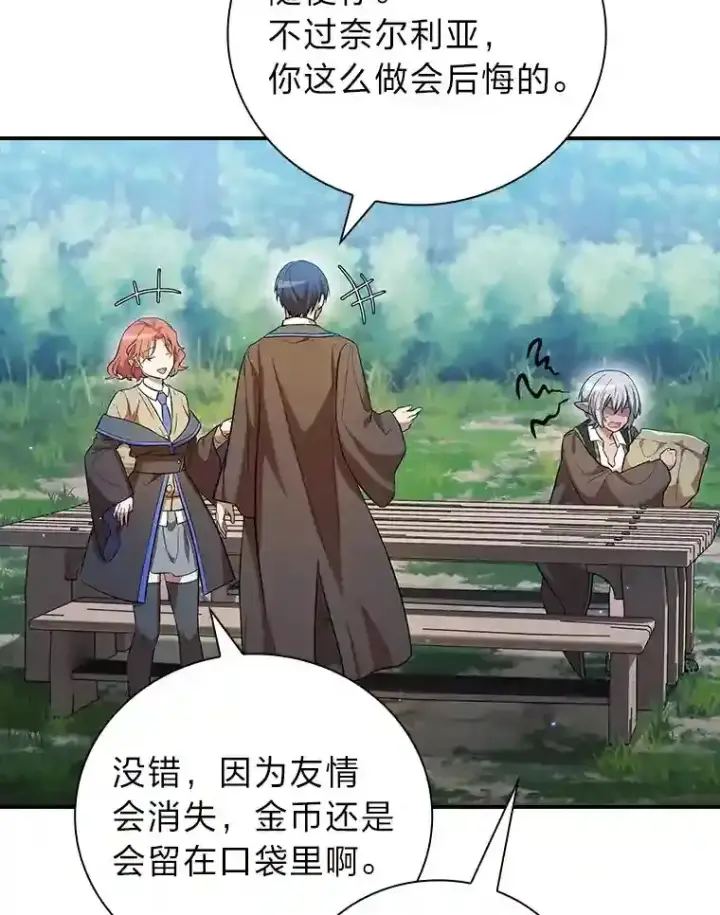 《厌学魔法师想毕业》10.丰盛的美食图112