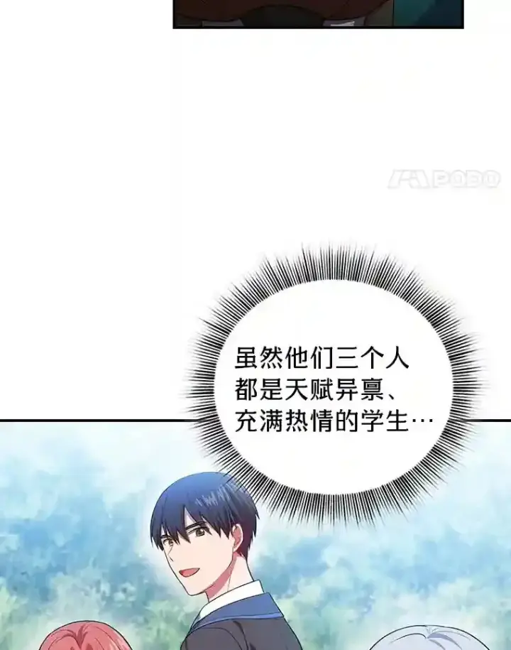 《厌学魔法师想毕业》10.丰盛的美食图114