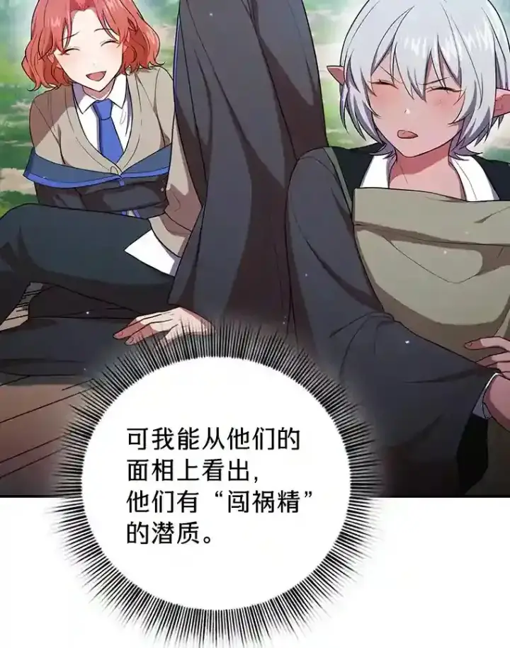 《厌学魔法师想毕业》10.丰盛的美食图115
