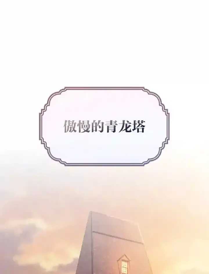 《厌学魔法师想毕业》10.丰盛的美食图121