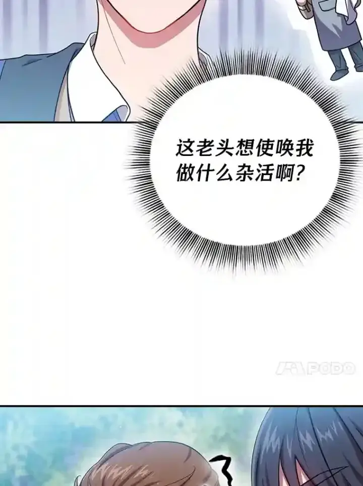 《厌学魔法师想毕业》10.丰盛的美食图13