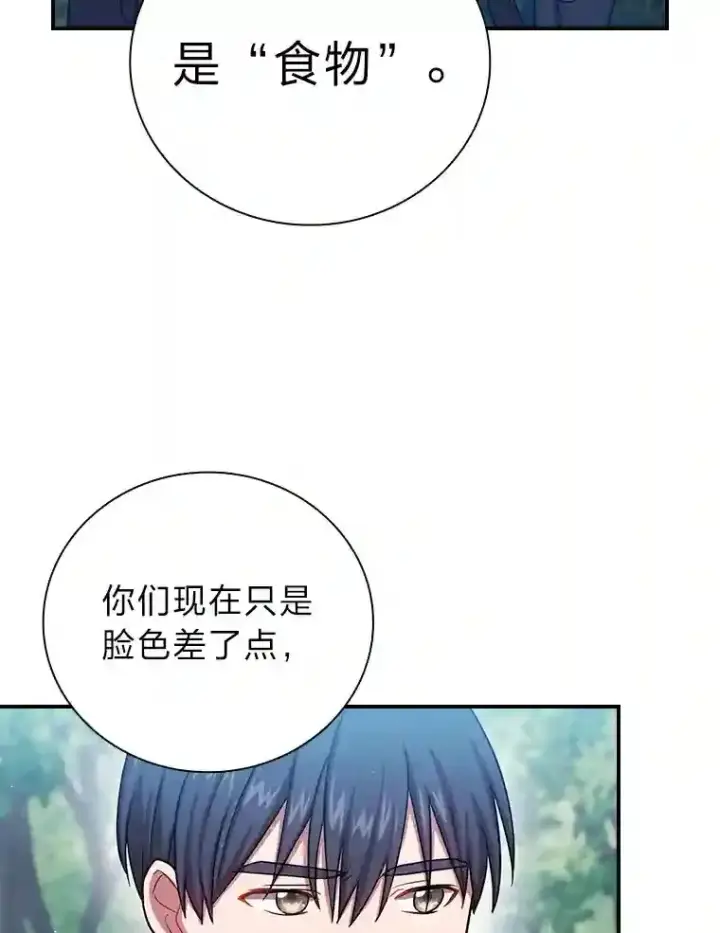 《厌学魔法师想毕业》10.丰盛的美食图16