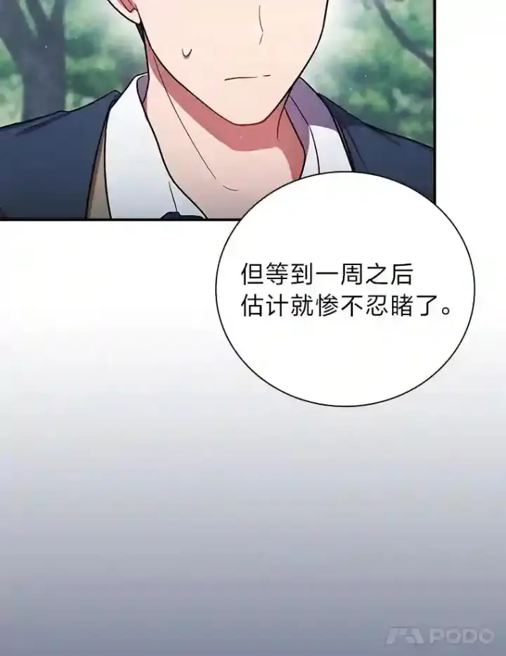 《厌学魔法师想毕业》10.丰盛的美食图17