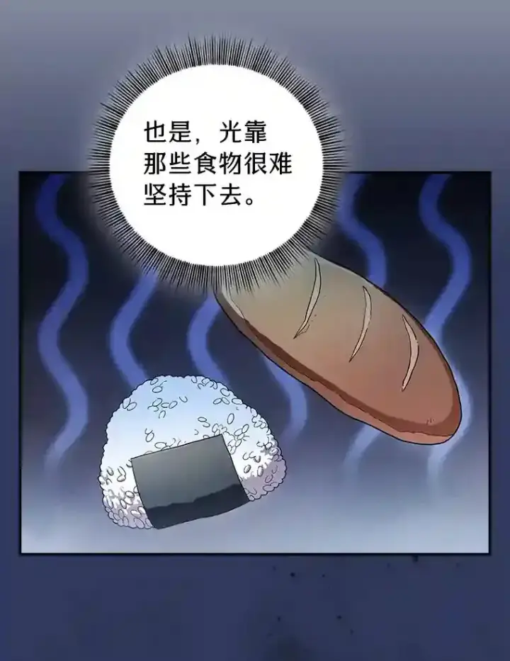 《厌学魔法师想毕业》10.丰盛的美食图18