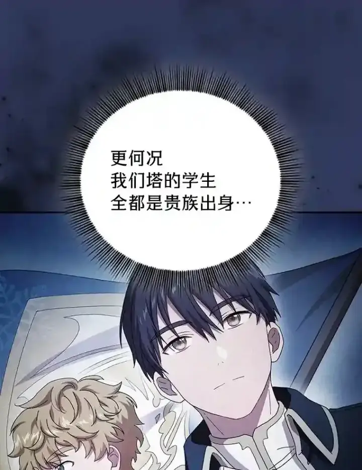 《厌学魔法师想毕业》10.丰盛的美食图19
