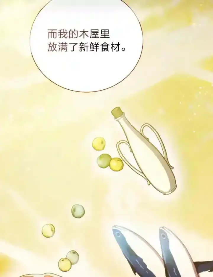 《厌学魔法师想毕业》10.丰盛的美食图21