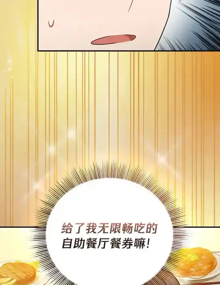 《厌学魔法师想毕业》10.丰盛的美食图25