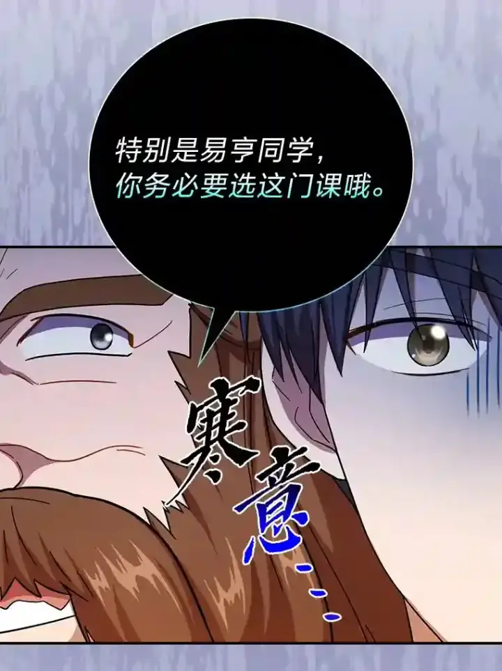 《厌学魔法师想毕业》10.丰盛的美食图3