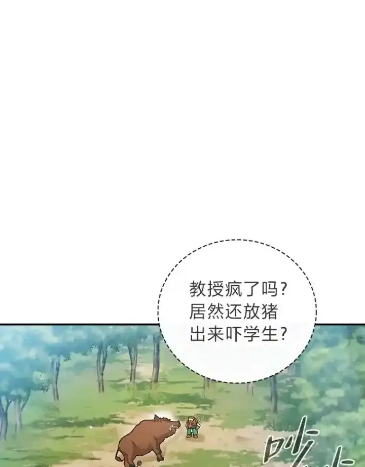 《厌学魔法师想毕业》10.丰盛的美食图31