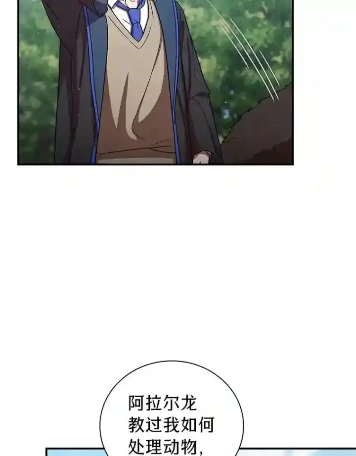 《厌学魔法师想毕业》10.丰盛的美食图42
