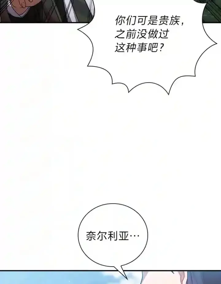 《厌学魔法师想毕业》10.丰盛的美食图49