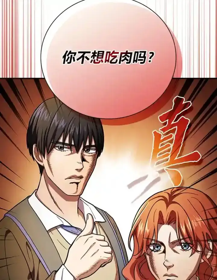 《厌学魔法师想毕业》10.丰盛的美食图51