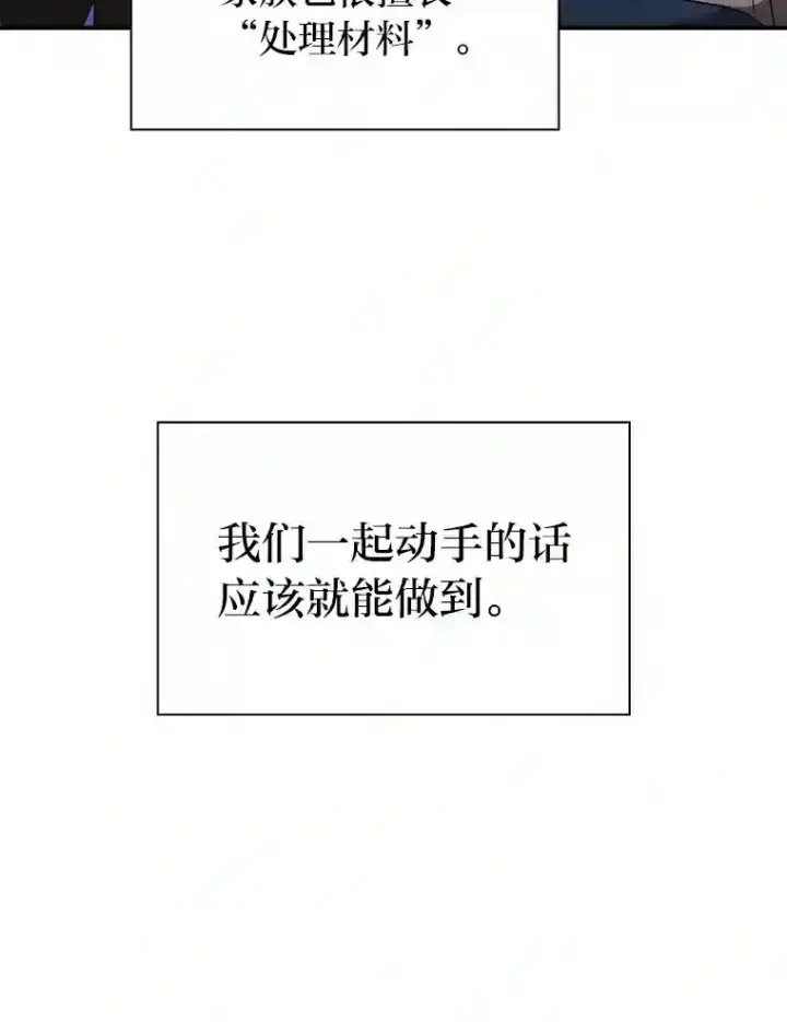《厌学魔法师想毕业》10.丰盛的美食图59