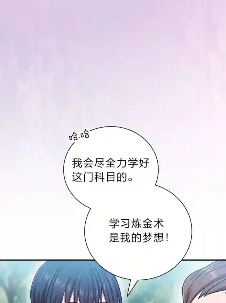《厌学魔法师想毕业》10.丰盛的美食图6