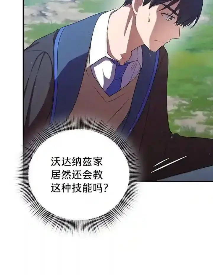《厌学魔法师想毕业》10.丰盛的美食图65