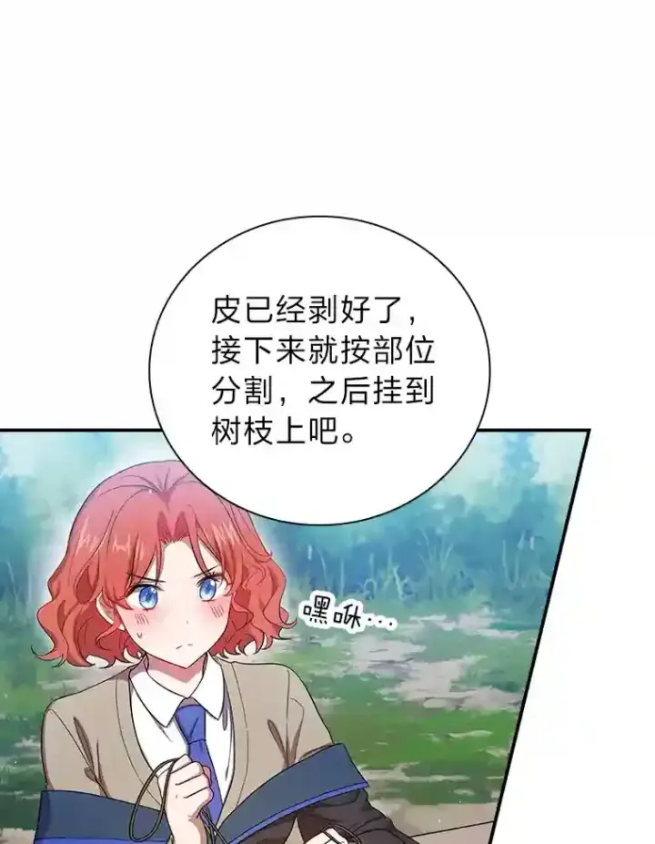 《厌学魔法师想毕业》10.丰盛的美食图66