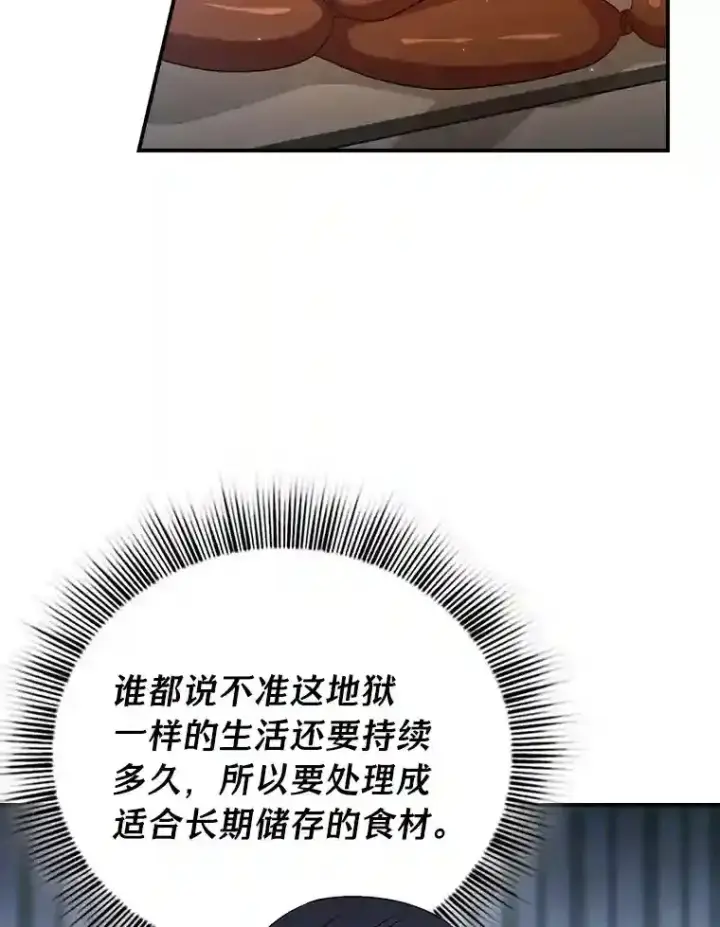 《厌学魔法师想毕业》10.丰盛的美食图68