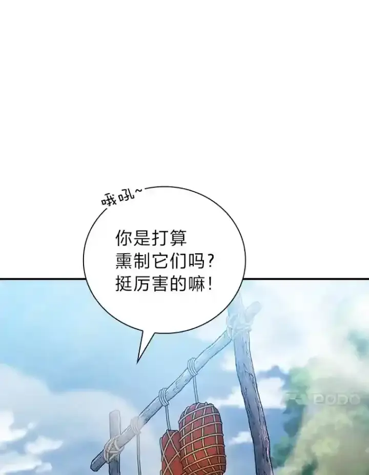 《厌学魔法师想毕业》10.丰盛的美食图70