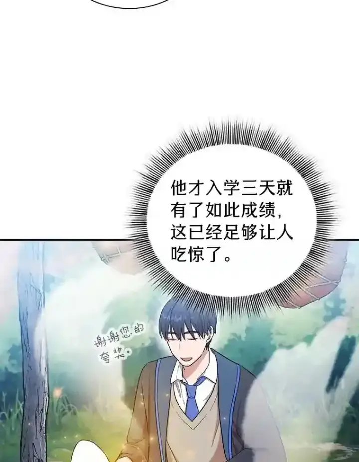 《厌学魔法师想毕业》10.丰盛的美食图73