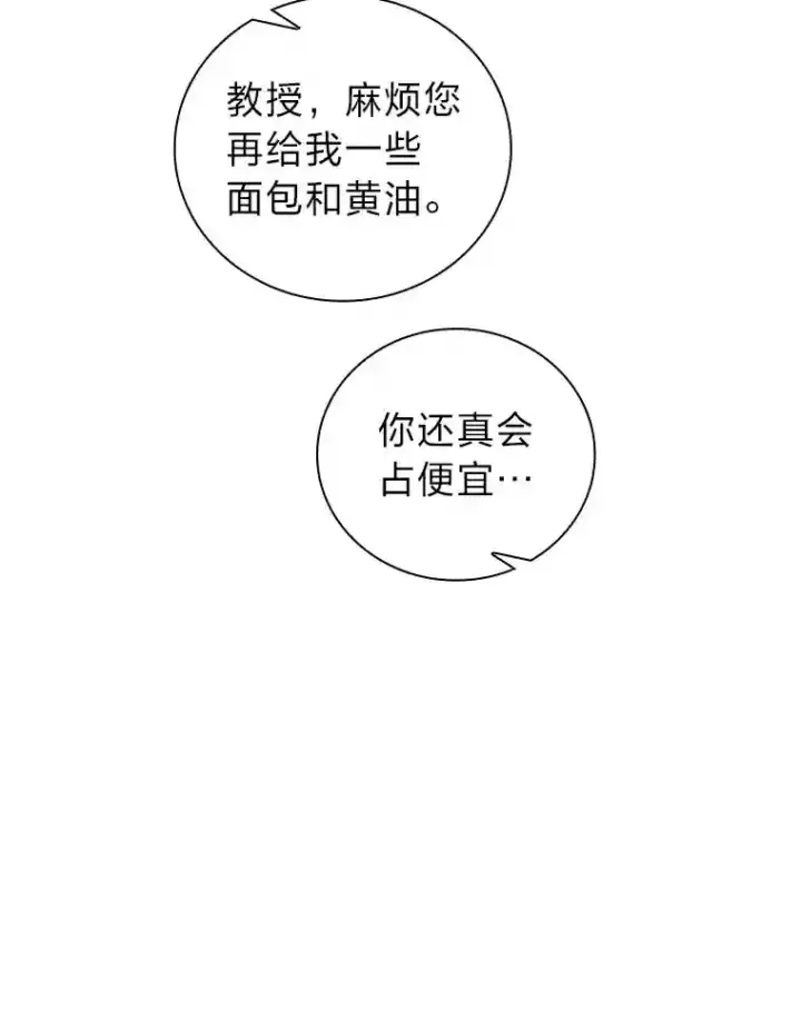 《厌学魔法师想毕业》10.丰盛的美食图79