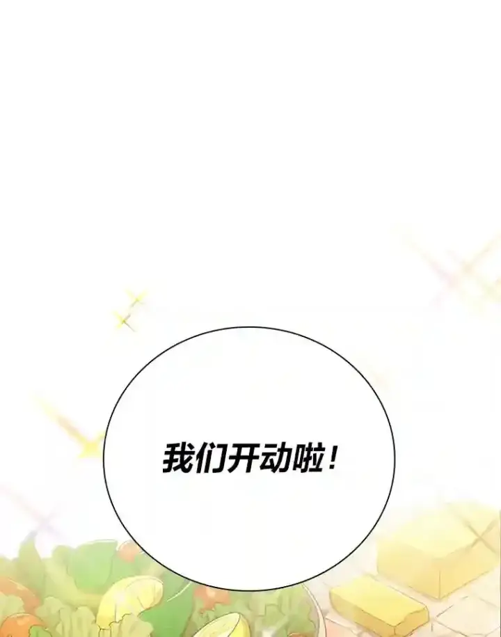 《厌学魔法师想毕业》10.丰盛的美食图83