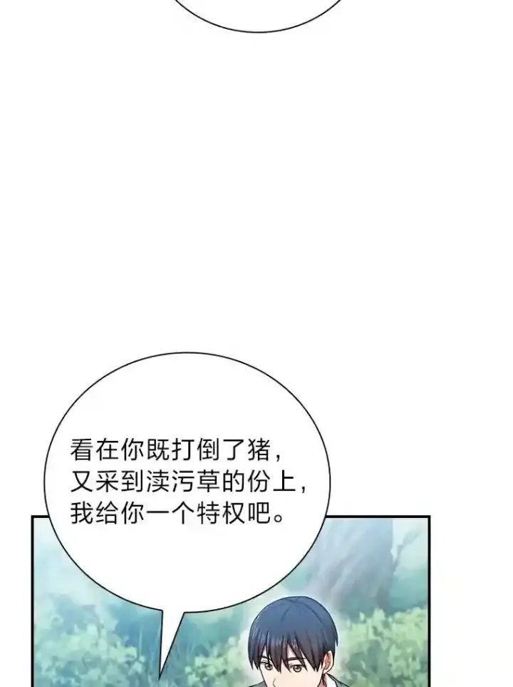 《厌学魔法师想毕业》10.丰盛的美食图9