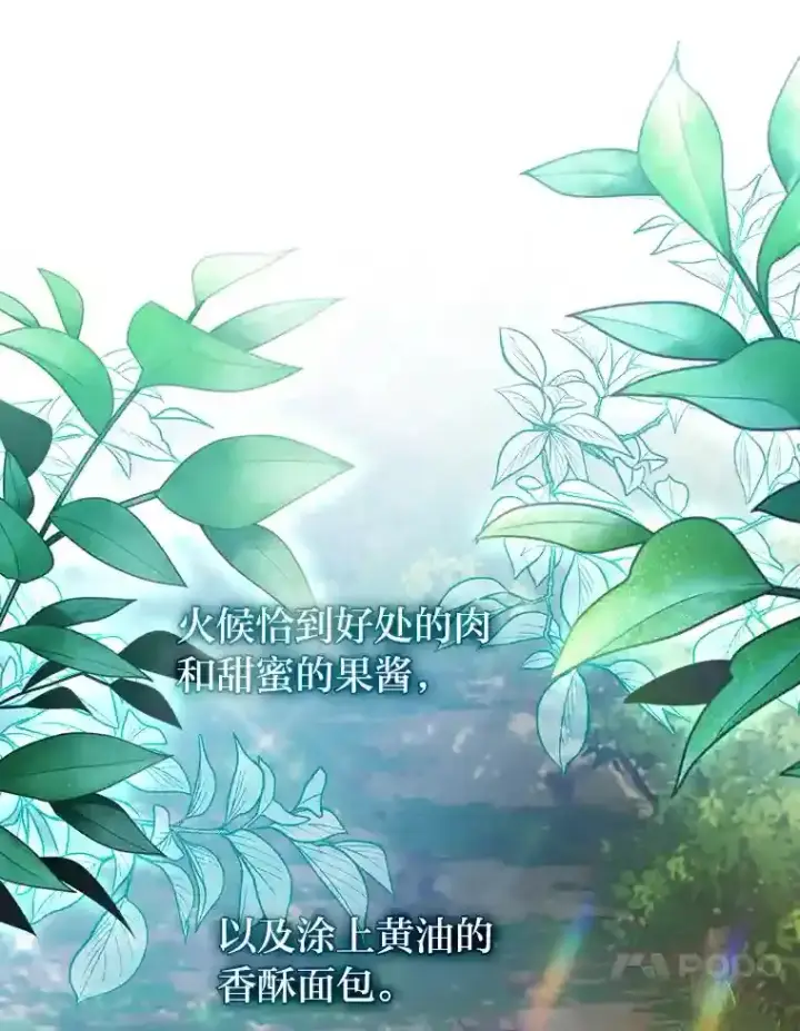 《厌学魔法师想毕业》10.丰盛的美食图90