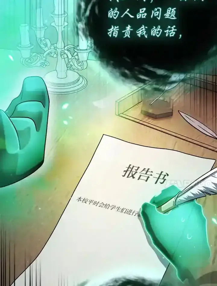《厌学魔法师想毕业》11.素质教育图100