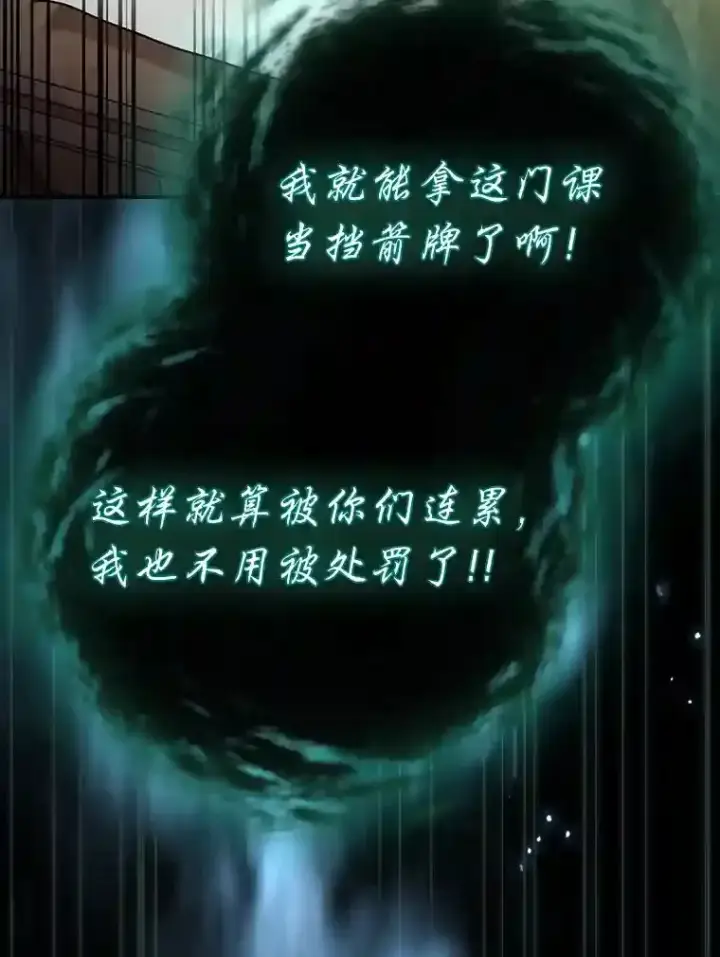 《厌学魔法师想毕业》11.素质教育图101