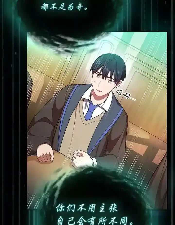 《厌学魔法师想毕业》11.素质教育图105