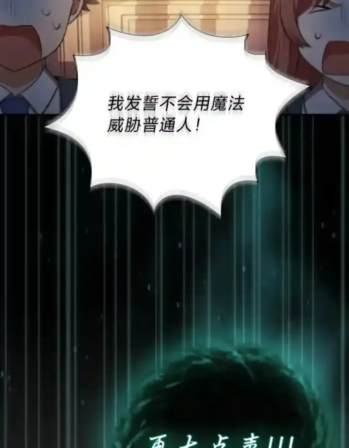 《厌学魔法师想毕业》11.素质教育图109