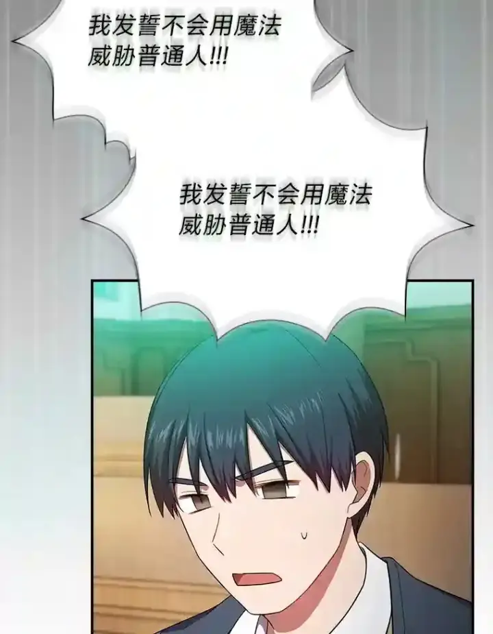 《厌学魔法师想毕业》11.素质教育图111