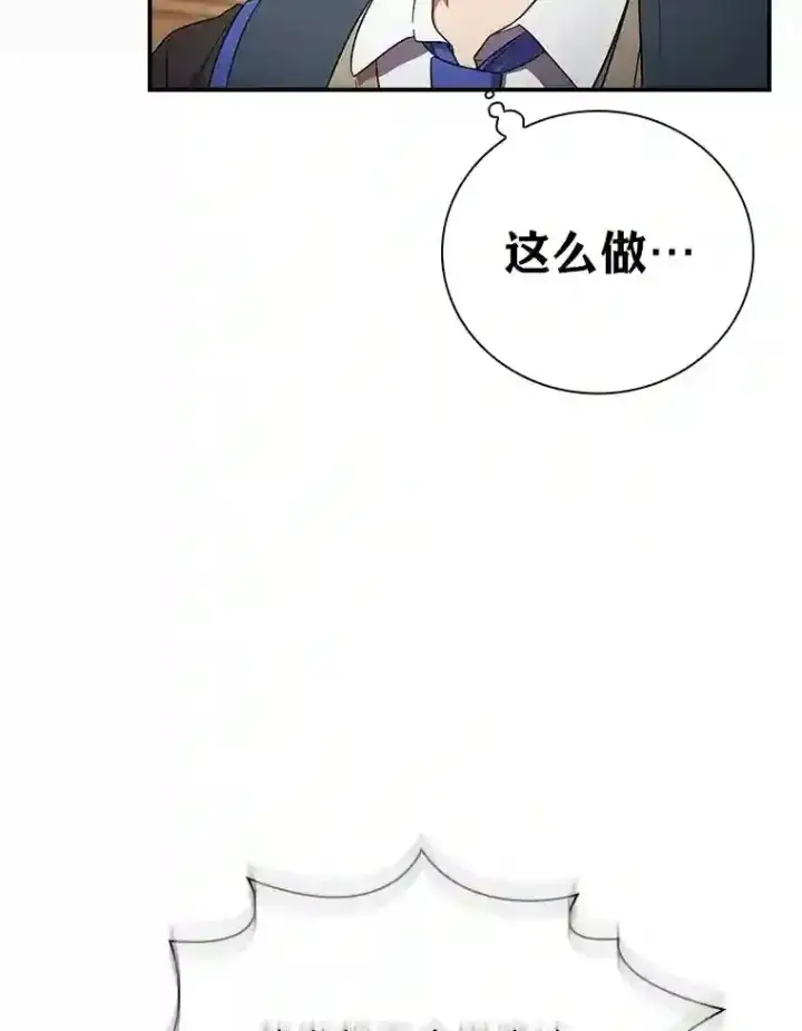 《厌学魔法师想毕业》11.素质教育图112