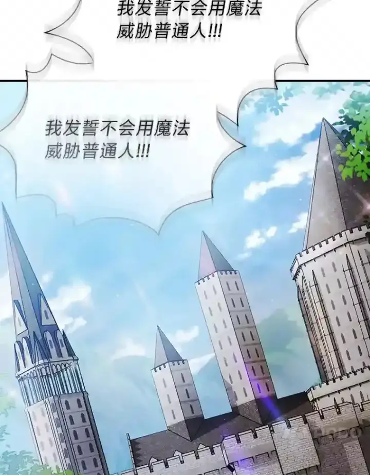 《厌学魔法师想毕业》11.素质教育图113