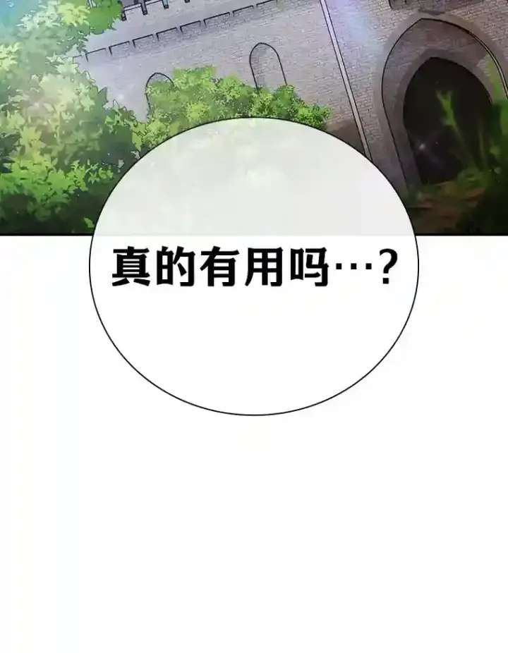 《厌学魔法师想毕业》11.素质教育图114
