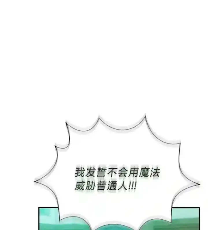 《厌学魔法师想毕业》11.素质教育图116