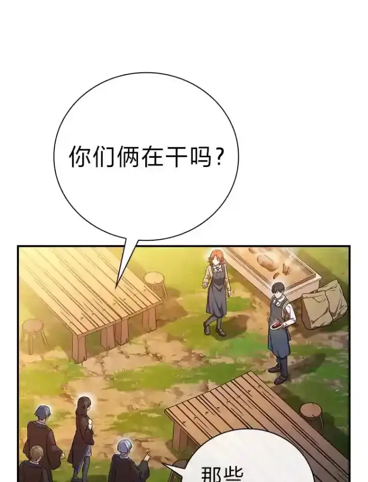 《厌学魔法师想毕业》11.素质教育图12