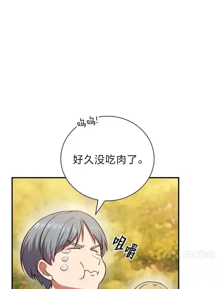 《厌学魔法师想毕业》11.素质教育图21