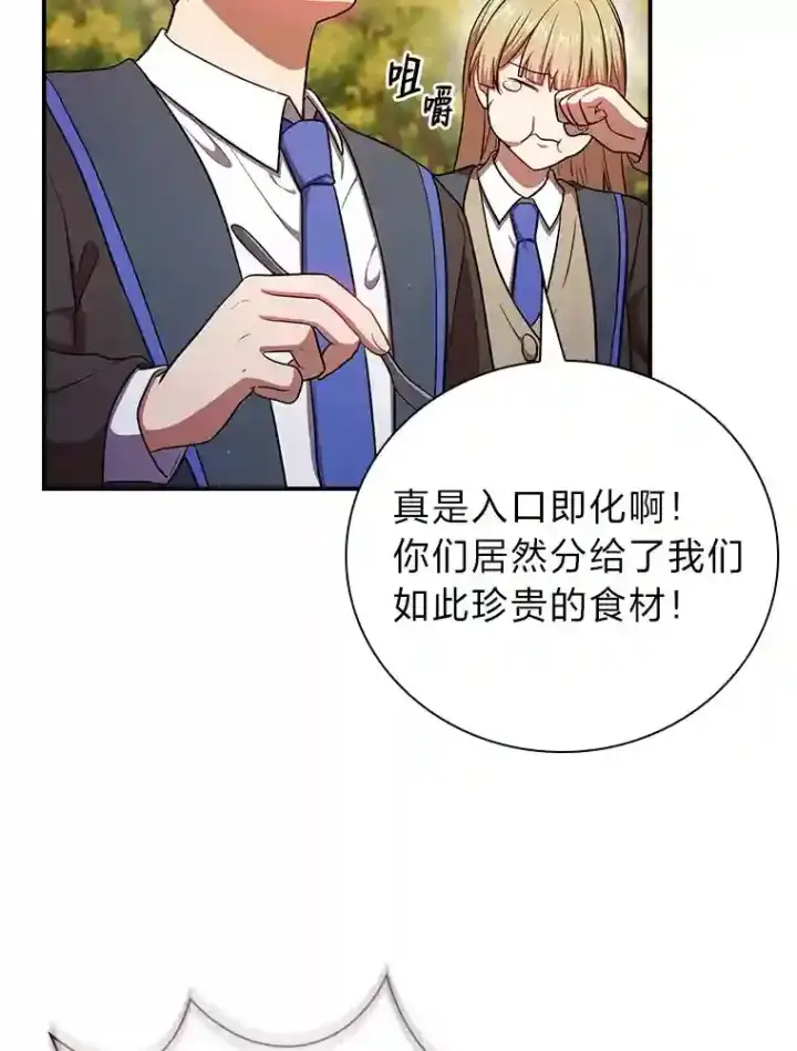 《厌学魔法师想毕业》11.素质教育图22
