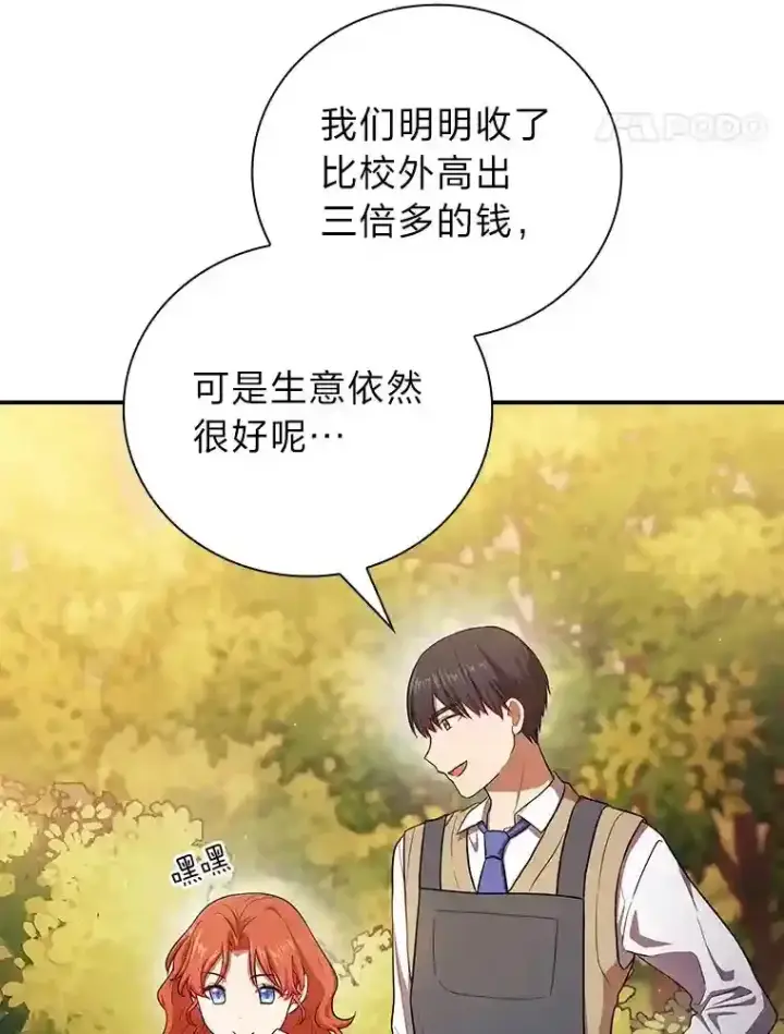 《厌学魔法师想毕业》11.素质教育图25