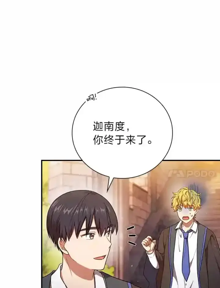 《厌学魔法师想毕业》11.素质教育图31