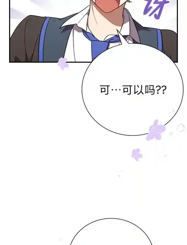 《厌学魔法师想毕业》11.素质教育图33