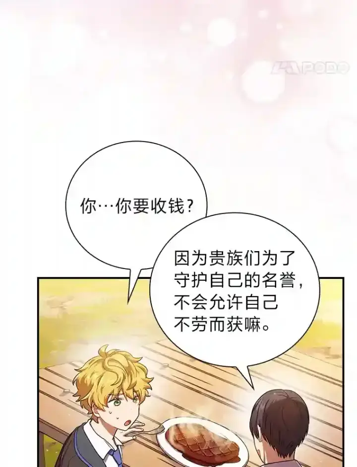 《厌学魔法师想毕业》11.素质教育图38