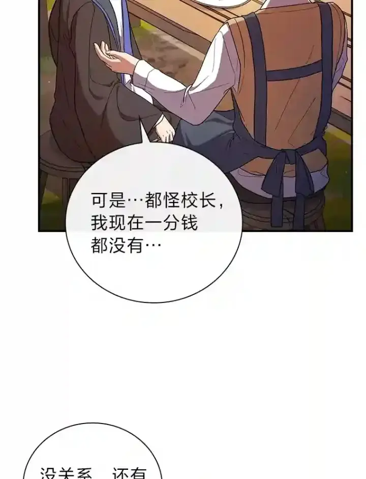 《厌学魔法师想毕业》11.素质教育图39