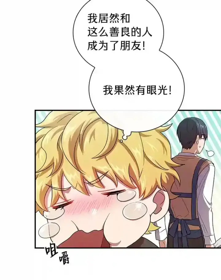 《厌学魔法师想毕业》11.素质教育图47